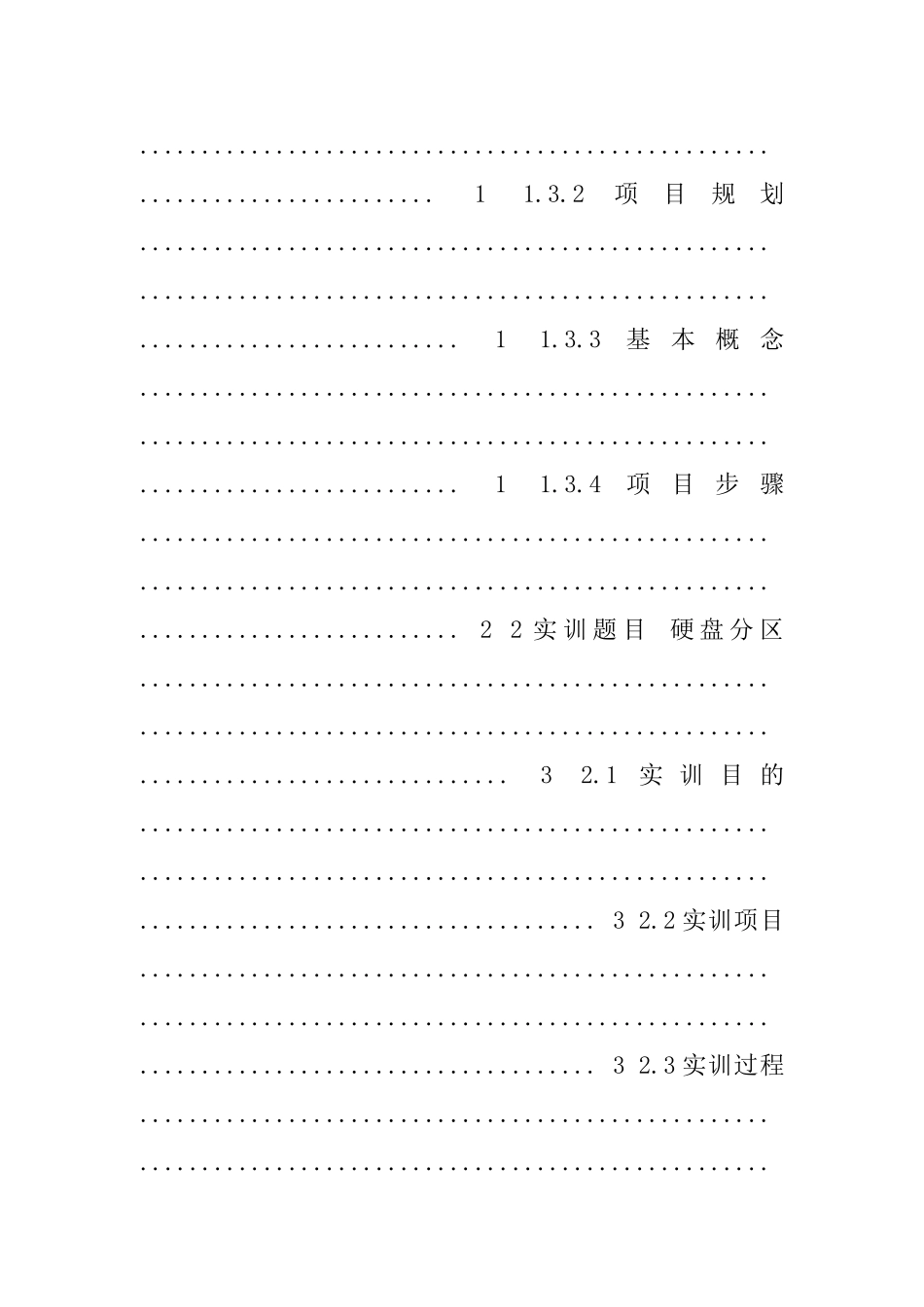 计算机硬件及组装实训报告_第2页