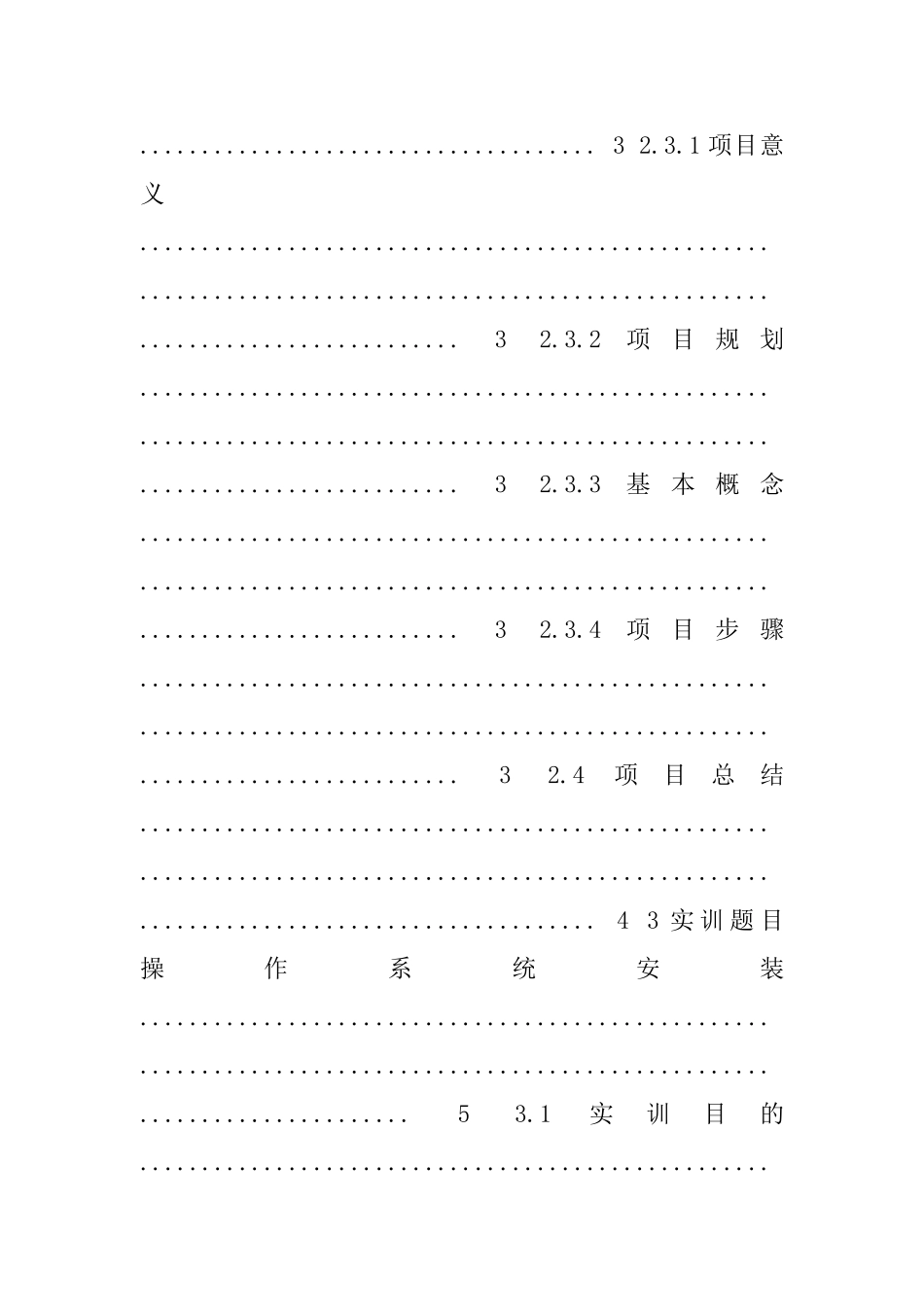 计算机硬件及组装实训报告_第3页