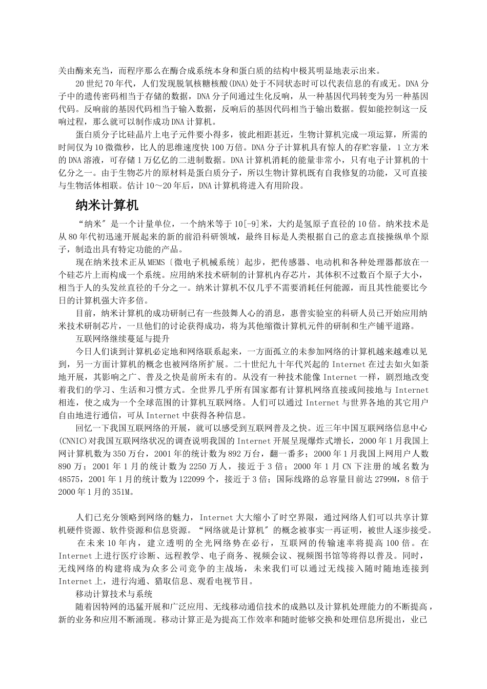 计算机的关键技术继续发展及应用_第2页