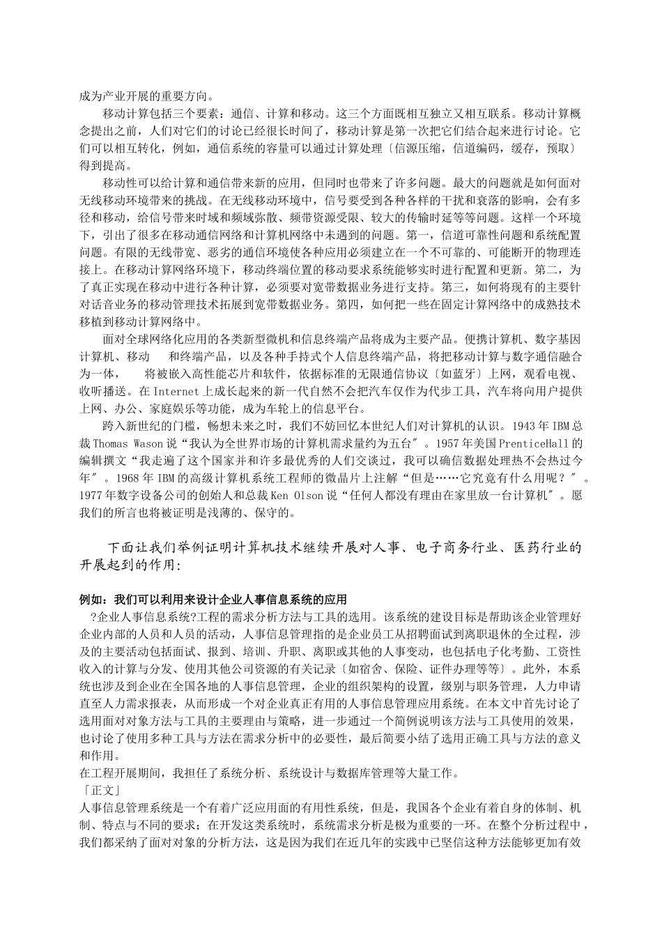 计算机的关键技术继续发展及应用_第3页