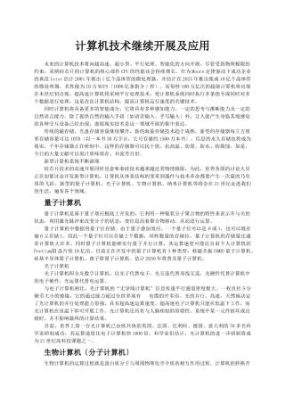 计算机的关键技术继续发展及应用