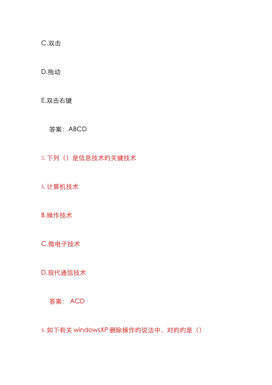 计算机知识竞赛多选题_第2页
