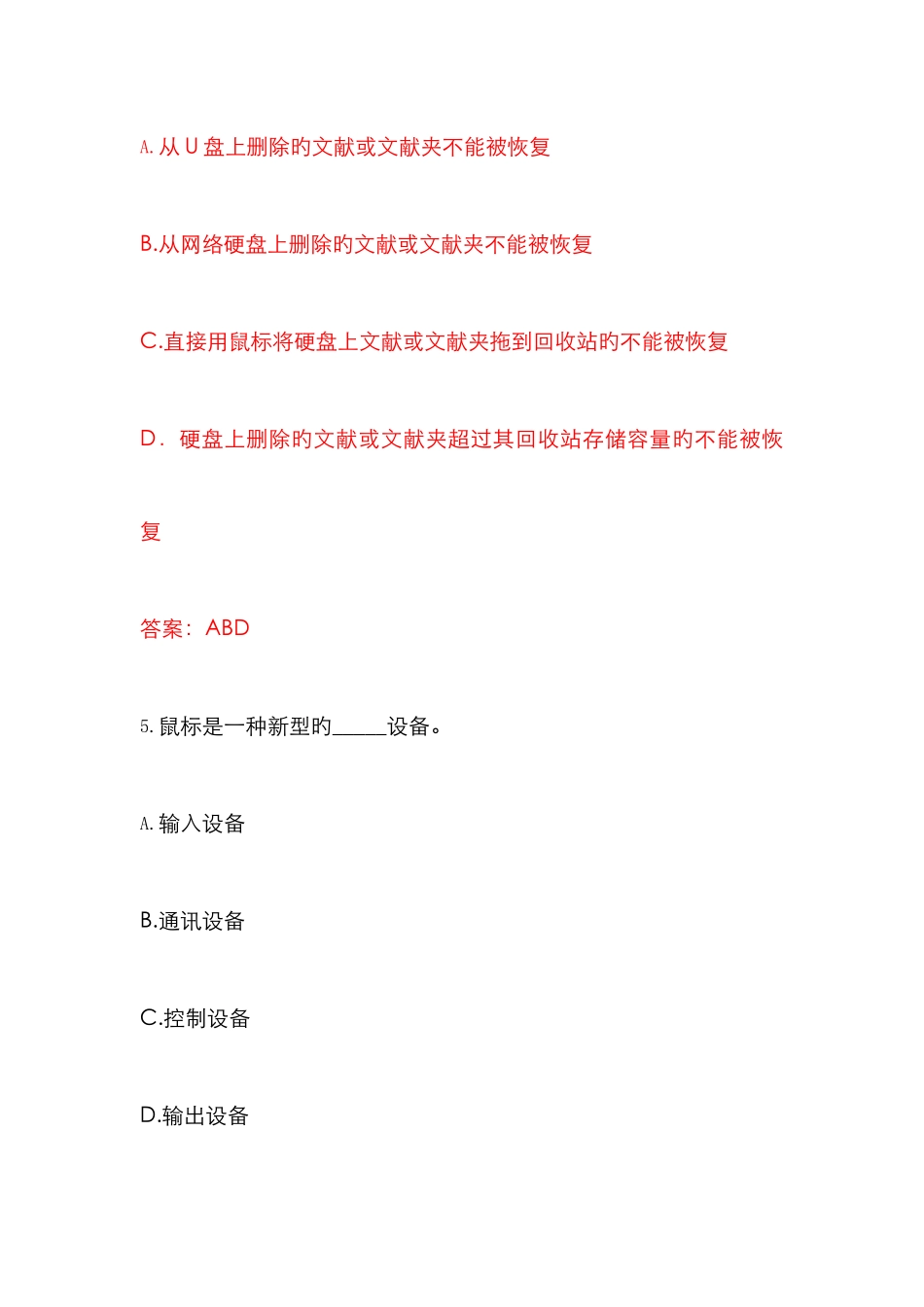 计算机知识竞赛多选题_第3页