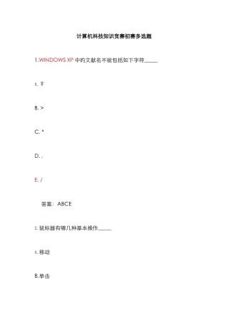 计算机知识竞赛多选题