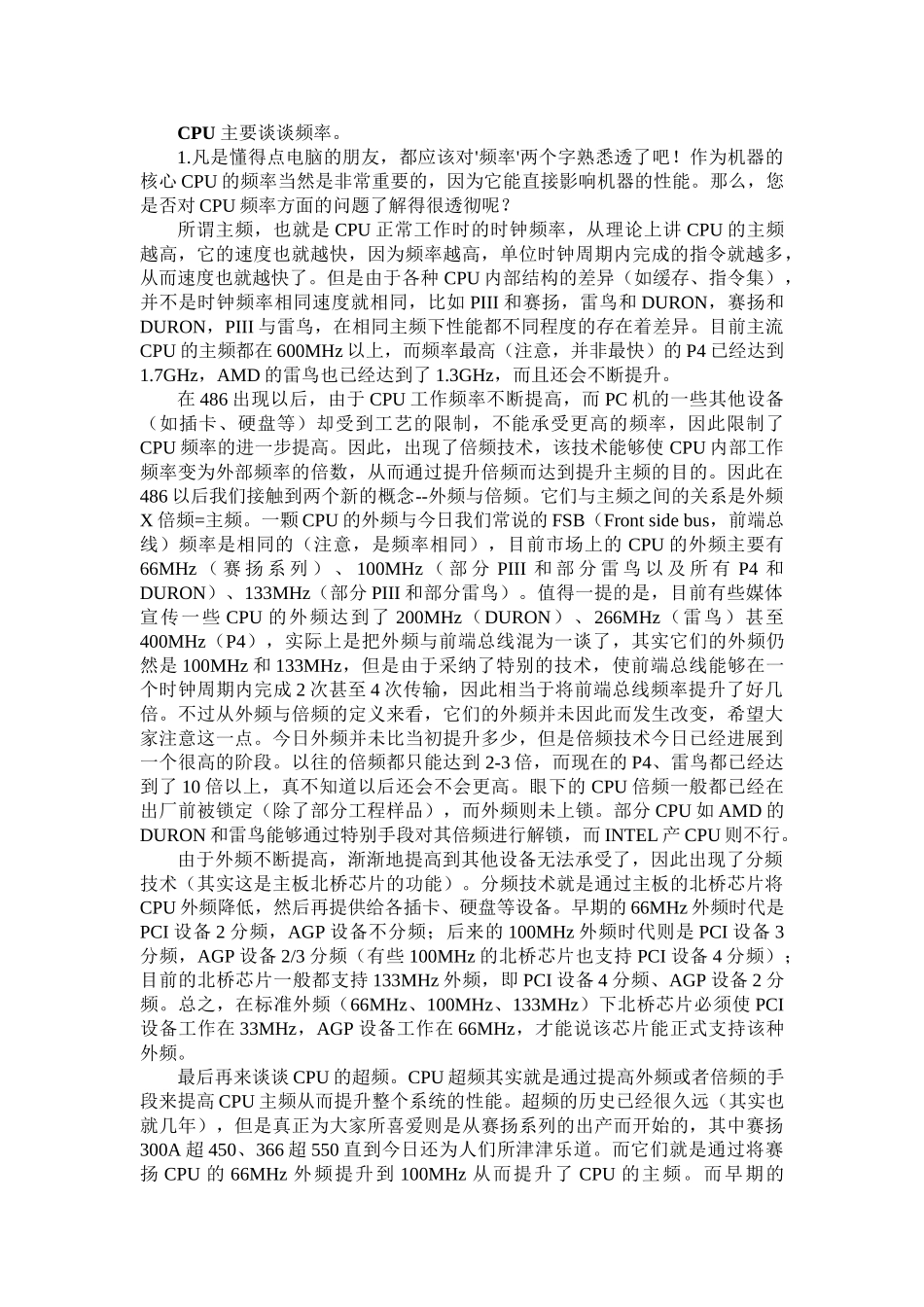 计算机硬件基础知识大全--资料_第3页