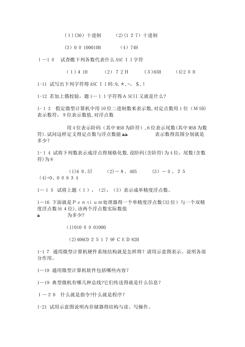 计算机硬件技术基础_万晓冬_习题_第2页