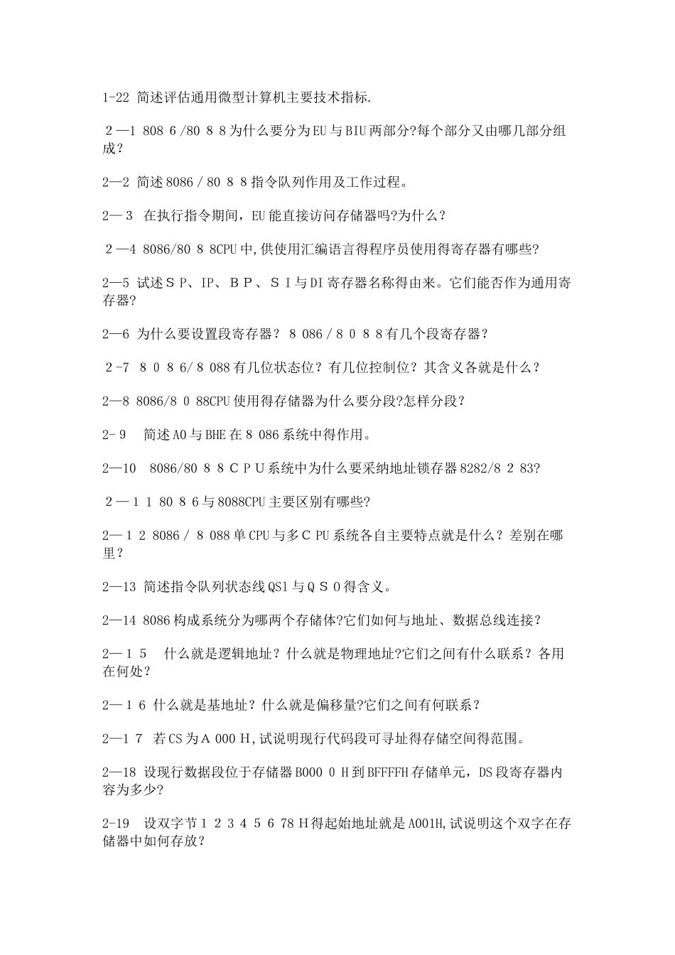 计算机硬件技术基础_万晓冬_习题_第3页