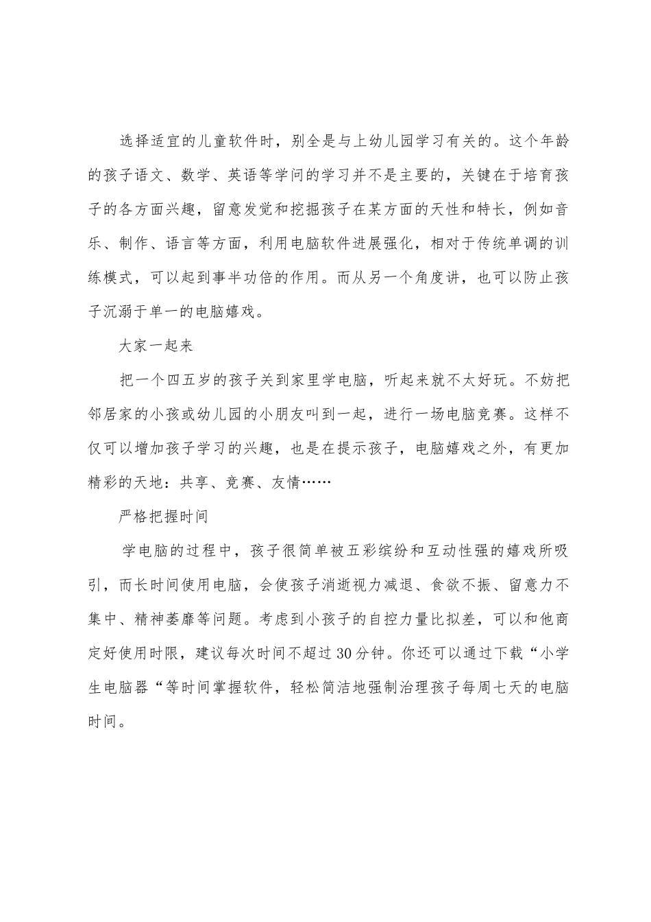 计算机知识：正确引导孩子学电脑_第2页