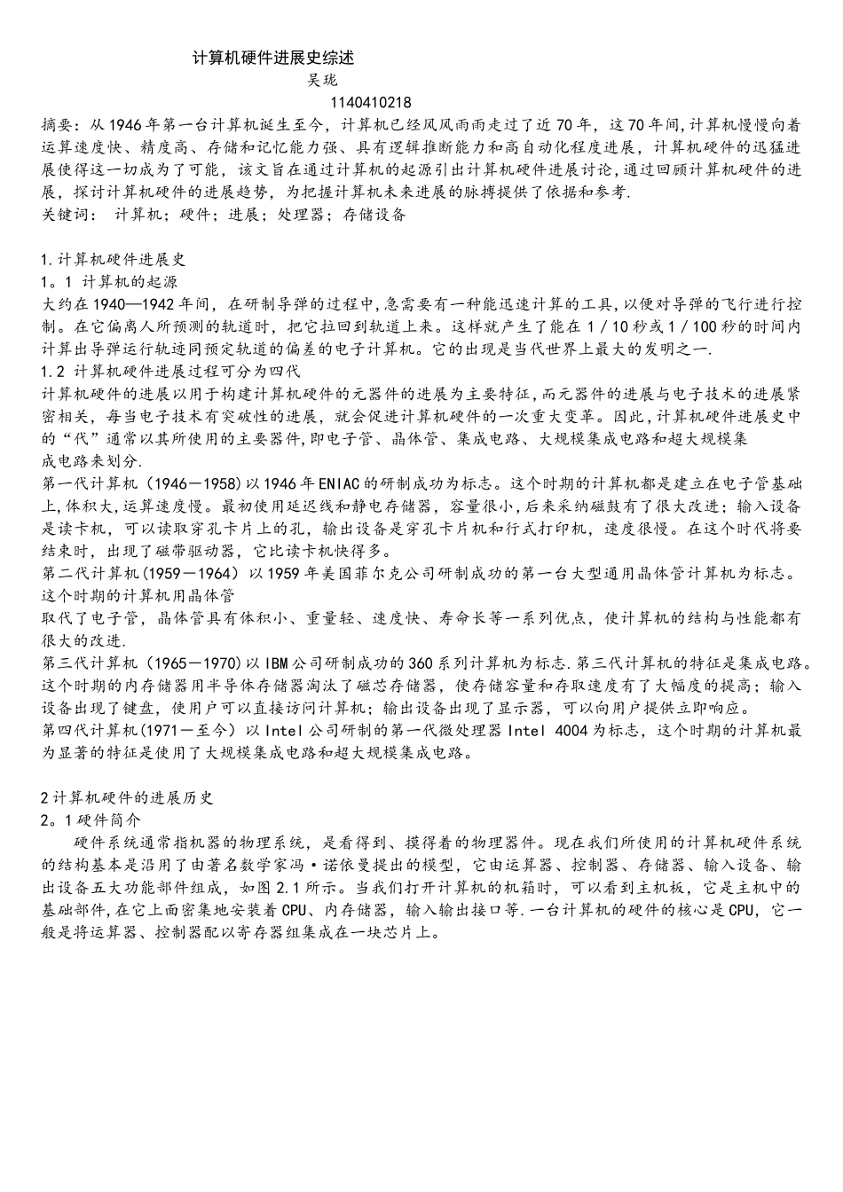 计算机硬件发展史综述_第1页