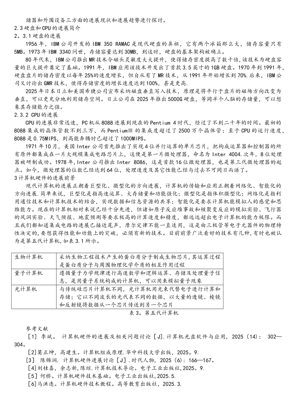 计算机硬件发展史综述_第3页