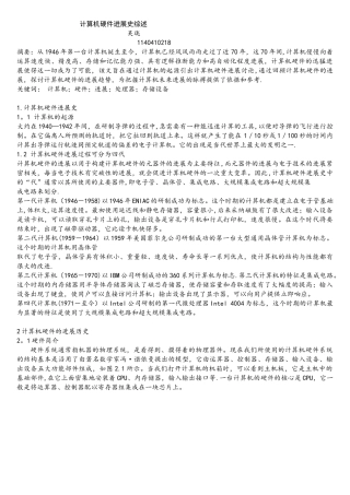 计算机硬件发展史综述