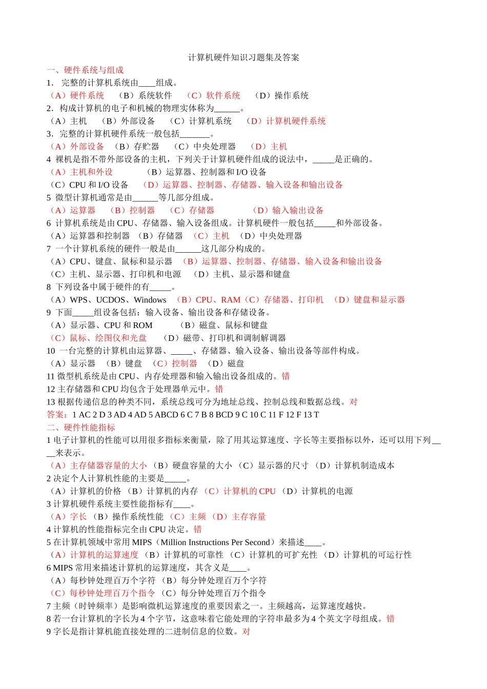 计算机硬件系统试题-_第1页