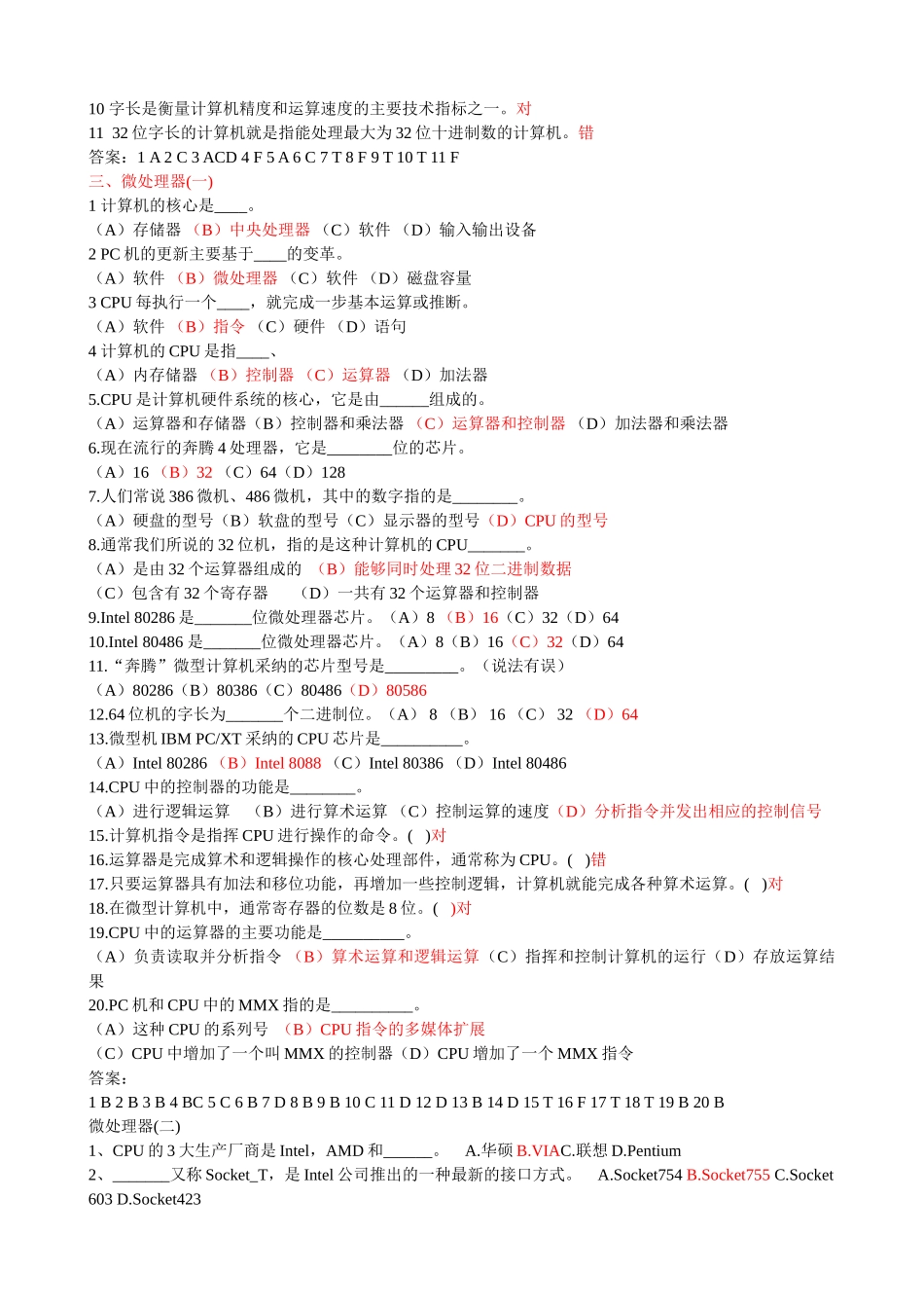 计算机硬件系统试题-_第2页