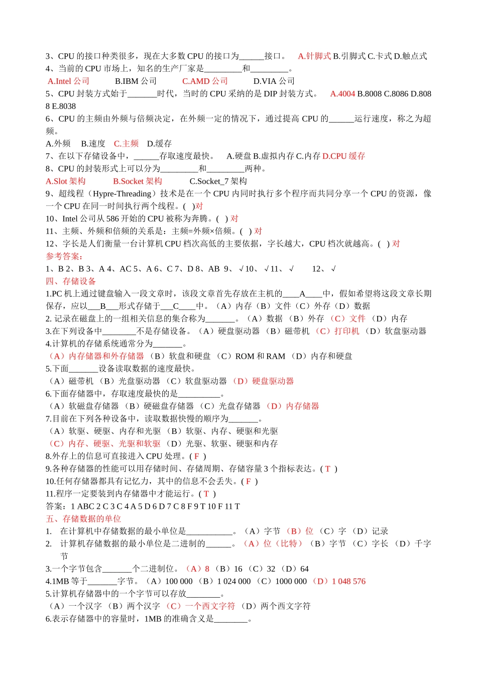 计算机硬件系统试题-_第3页