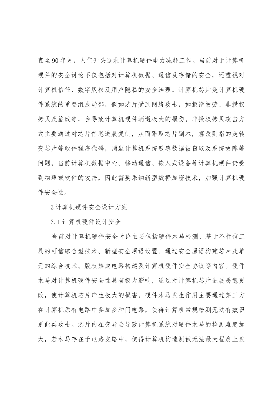 计算机硬件的设计安全探讨_第2页