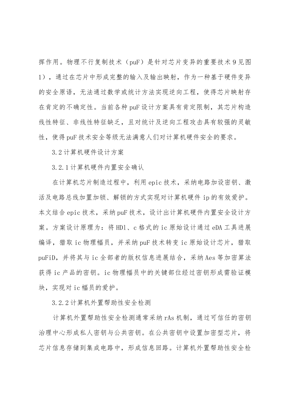 计算机硬件的设计安全探讨_第3页