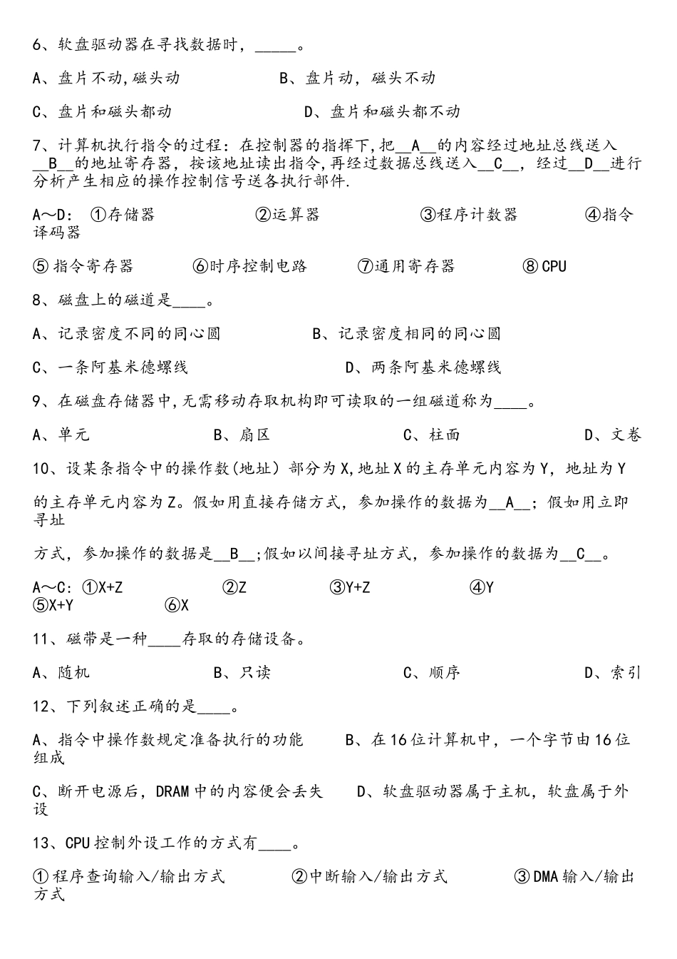 计算机硬件基础知识试题_第2页