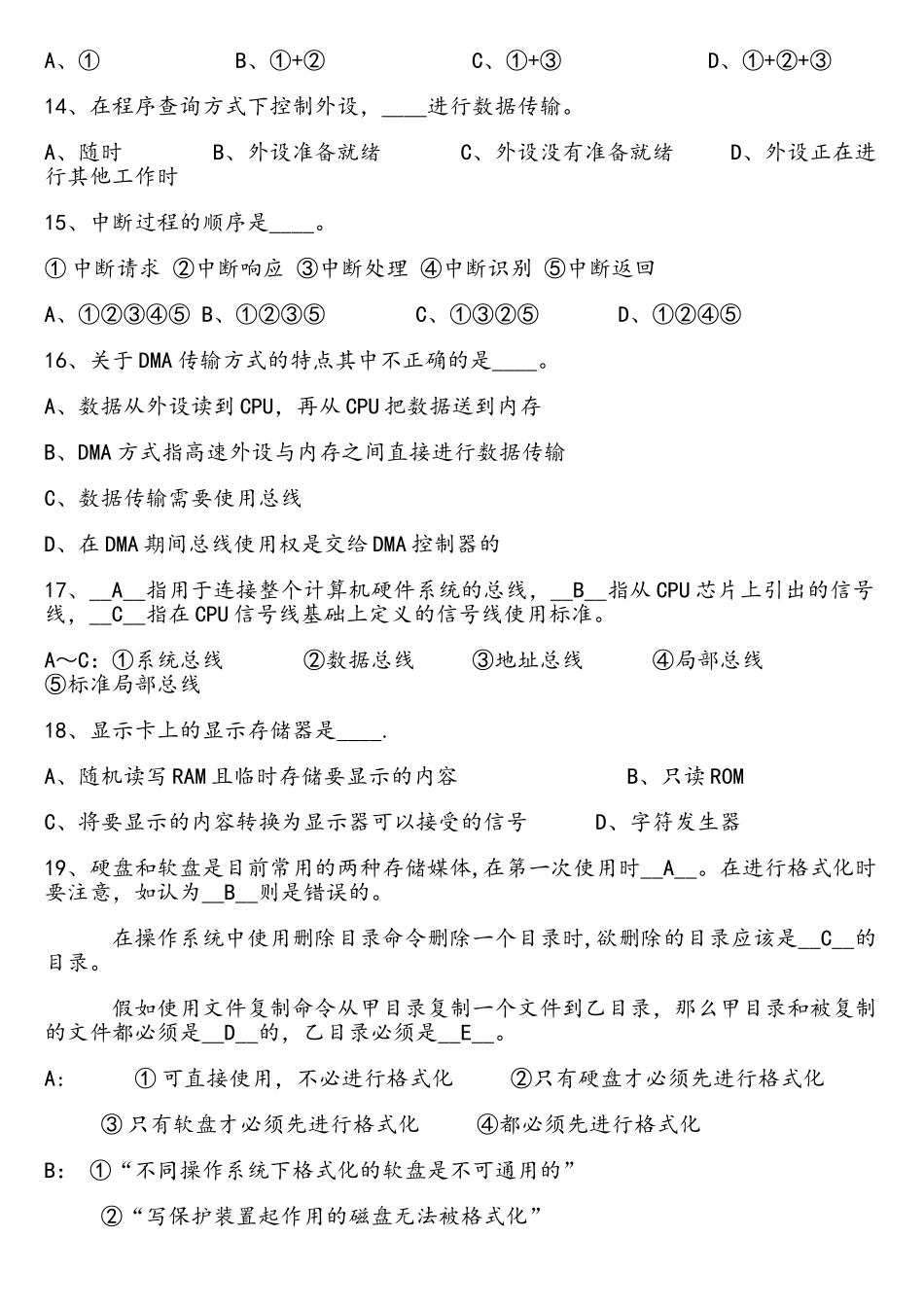 计算机硬件基础知识试题_第3页