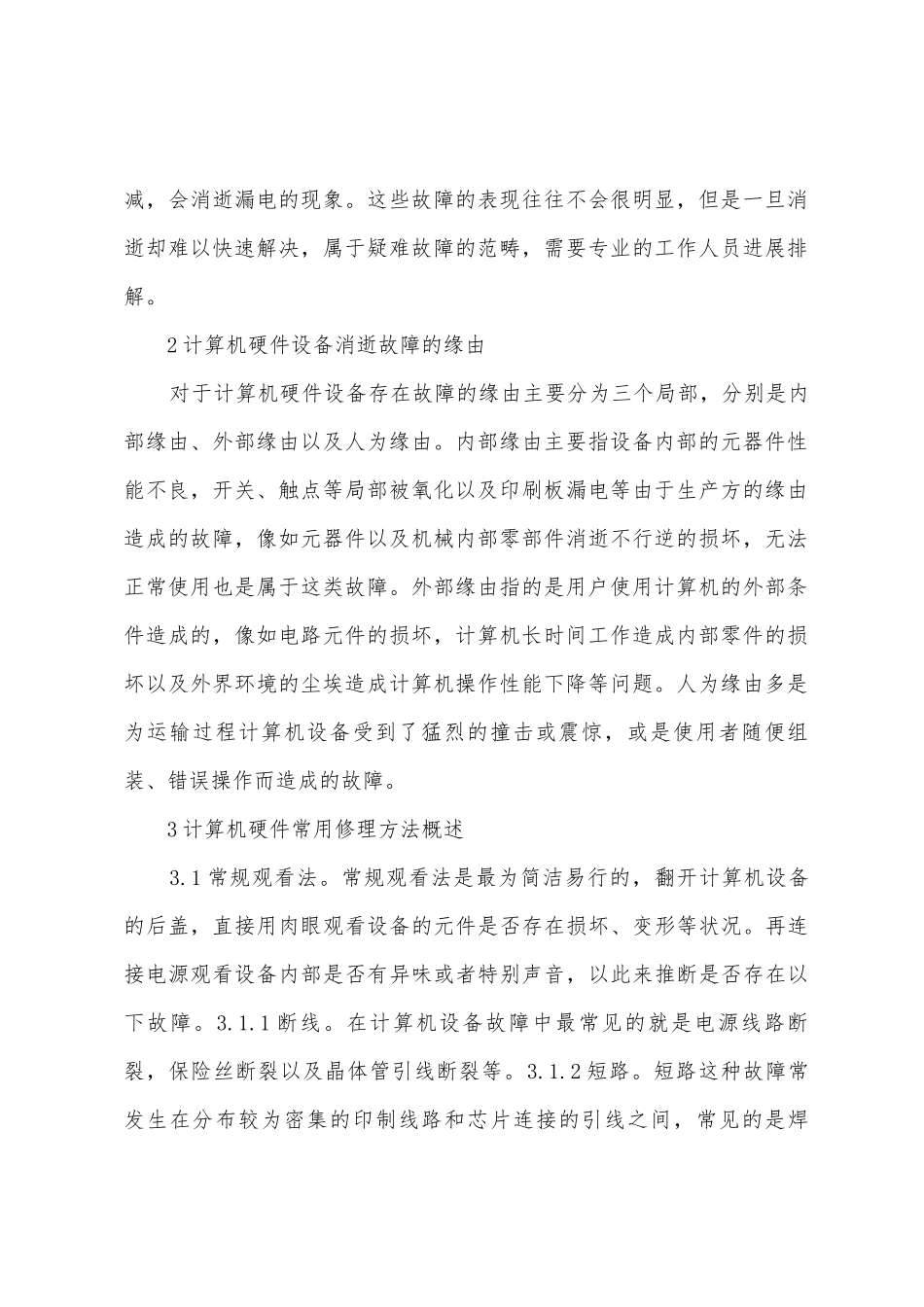 计算机硬件检测方法和技巧_第2页