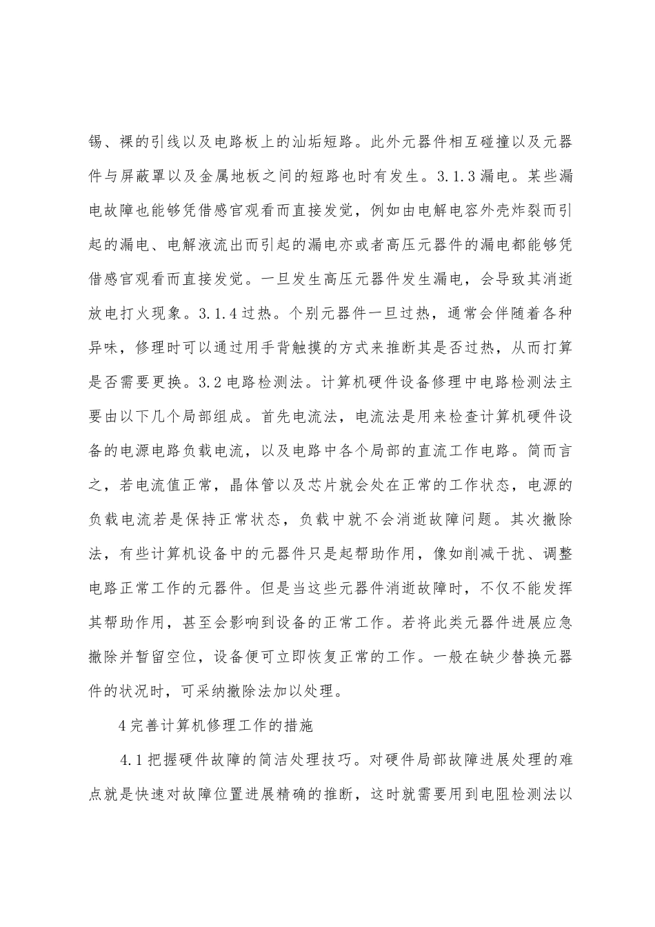 计算机硬件检测方法和技巧_第3页