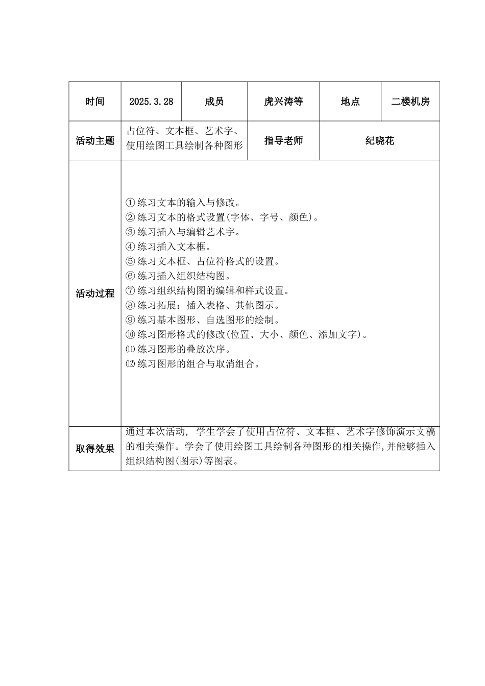 计算机社团活动记录_第2页