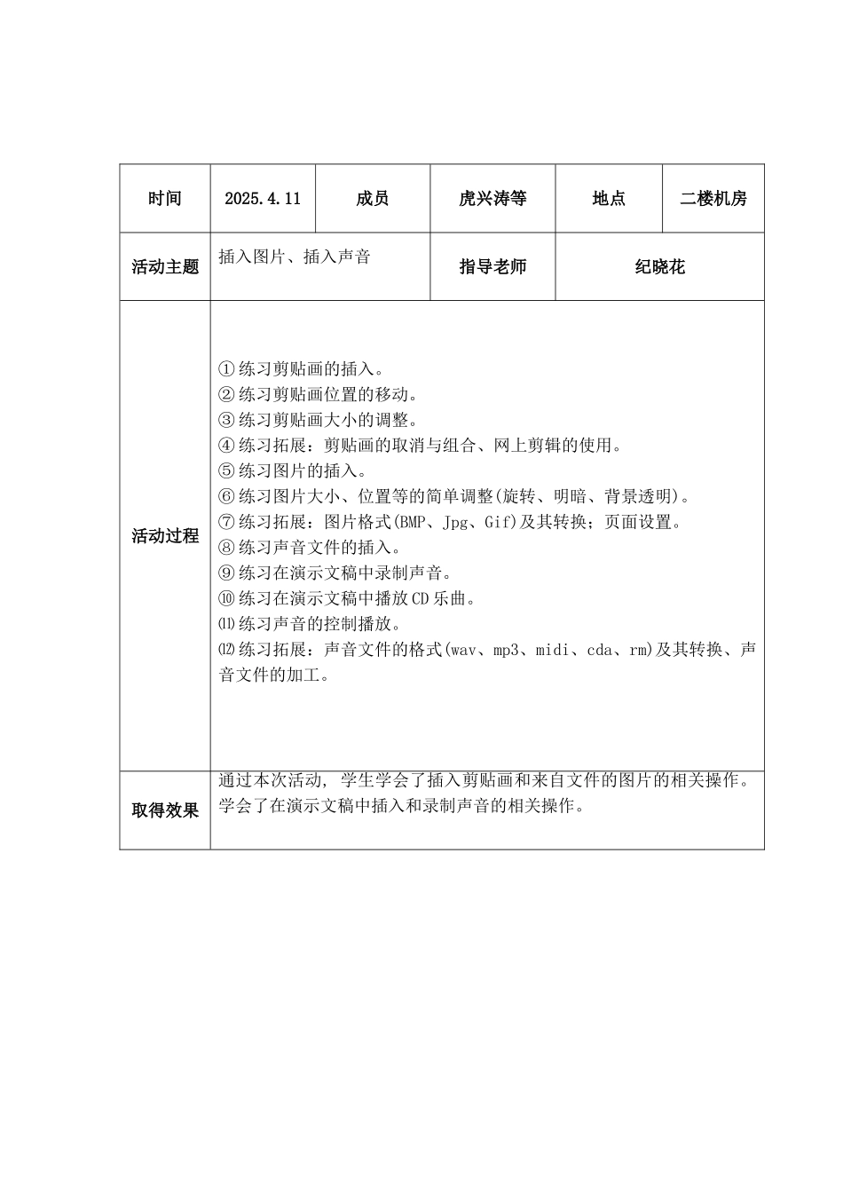 计算机社团活动记录_第3页