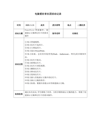 计算机社团活动记录
