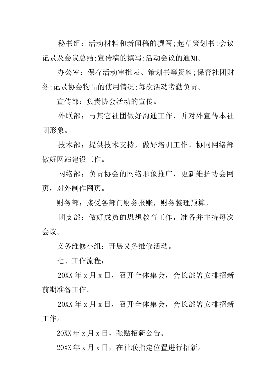 计算机社团招新策划范文_第2页