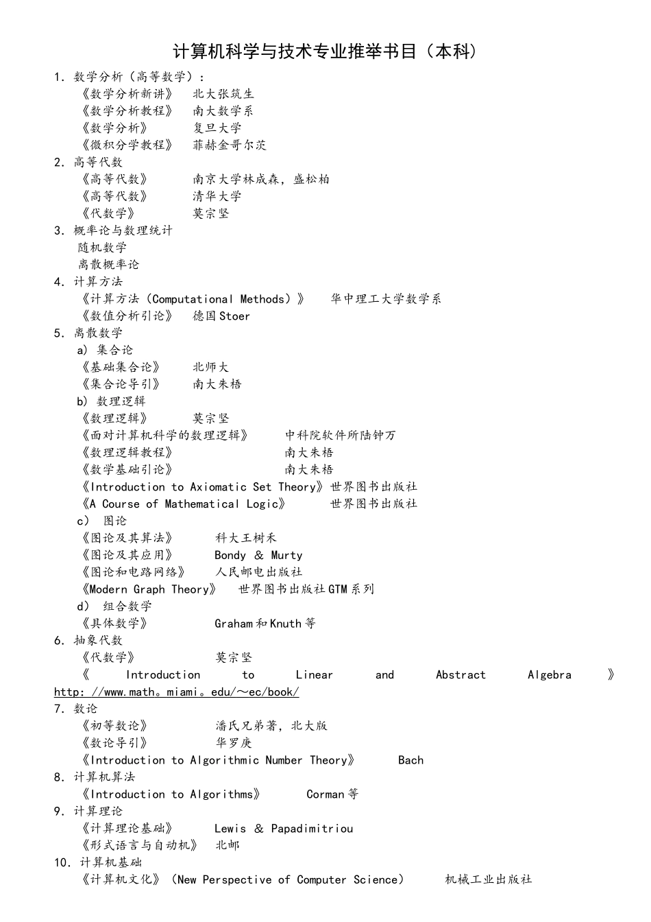 计算机科学与技术专业推荐书目_第1页