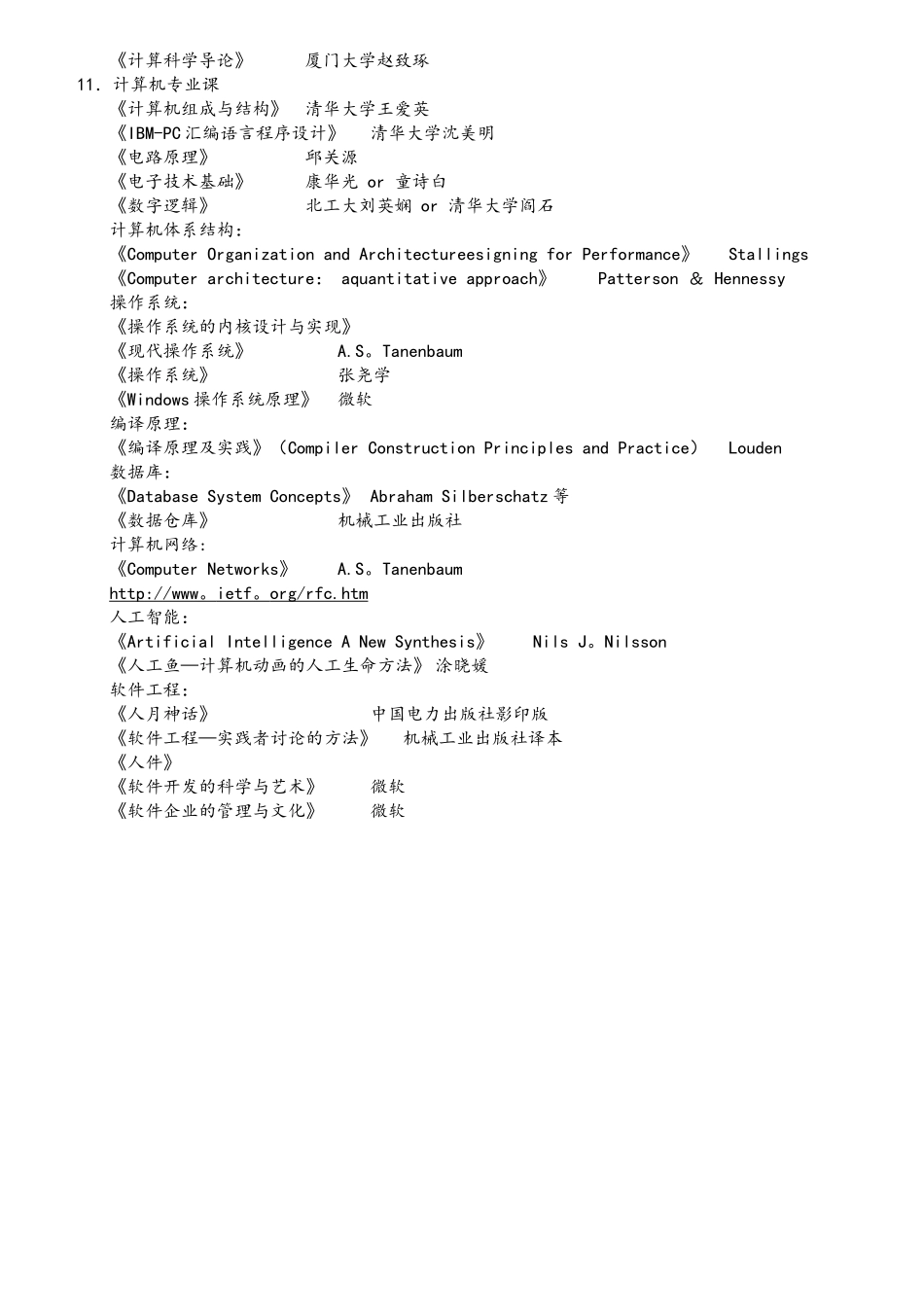 计算机科学与技术专业推荐书目_第2页