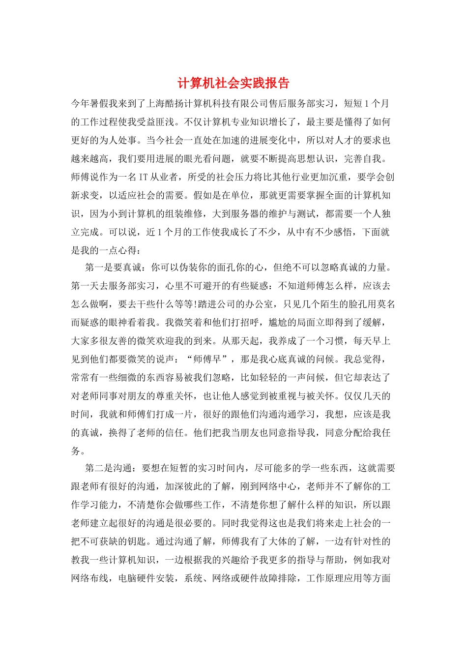 计算机社会实践报告_第1页