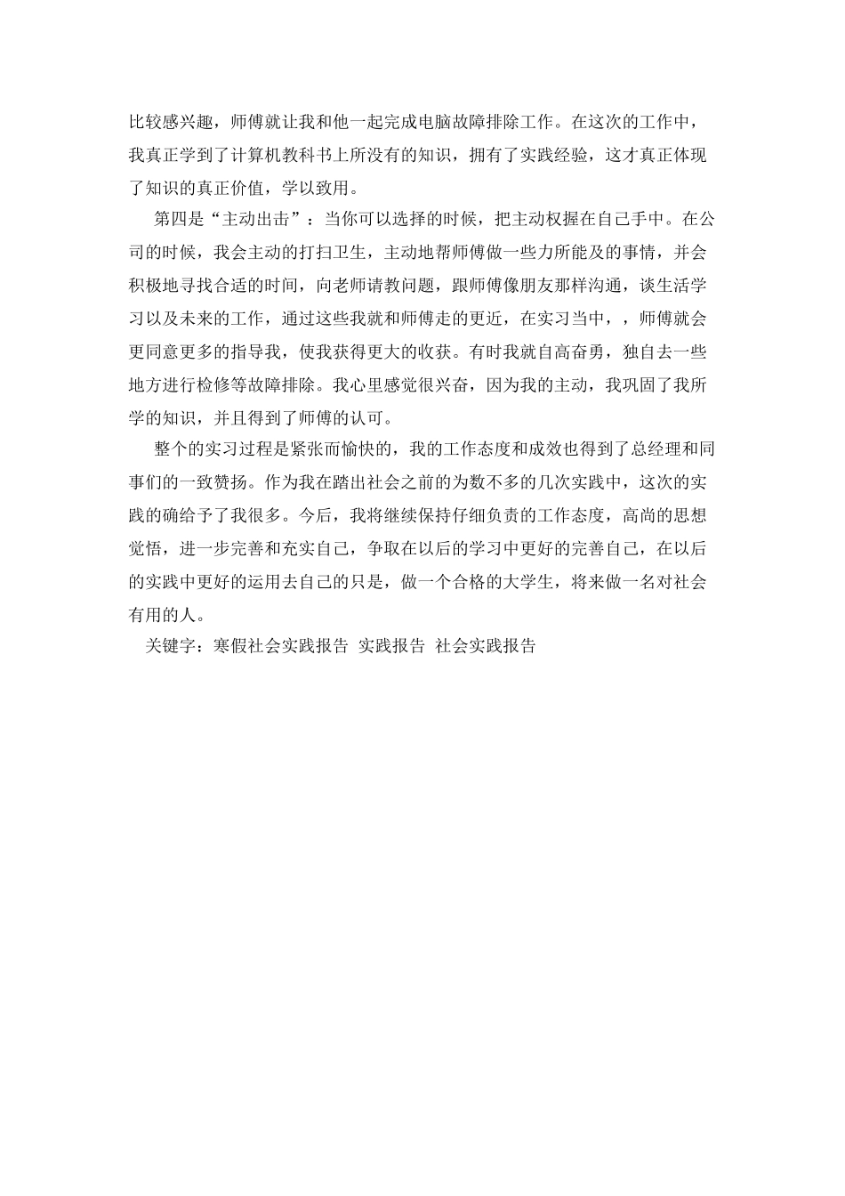 计算机社会实践报告_第2页