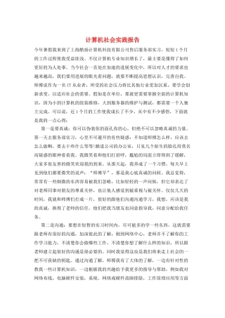 计算机社会实践报告