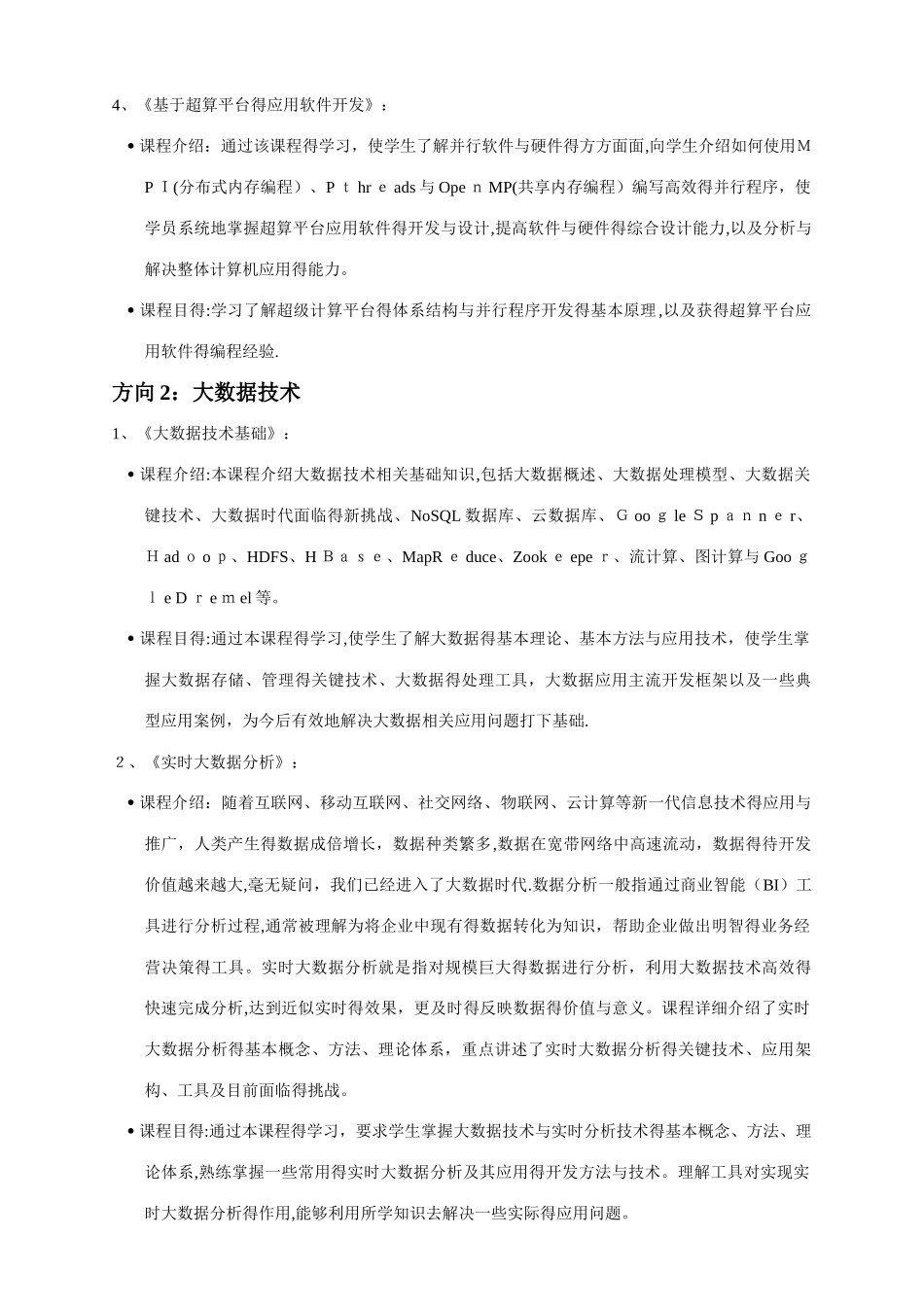 计算机科学与技术专业方向介绍_第2页