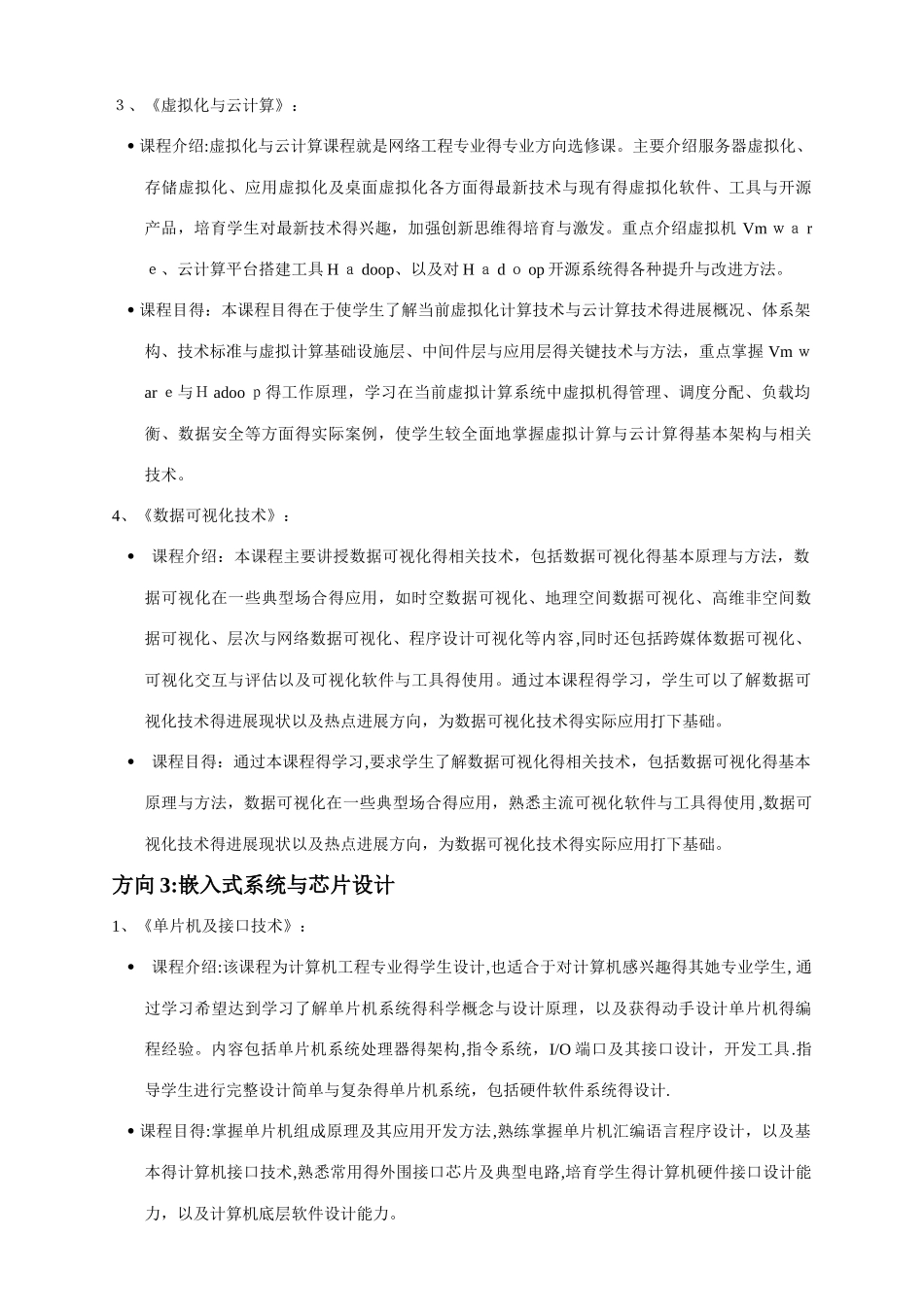计算机科学与技术专业方向介绍_第3页