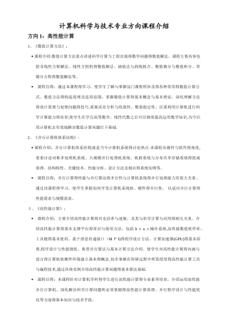 计算机科学与技术专业方向介绍