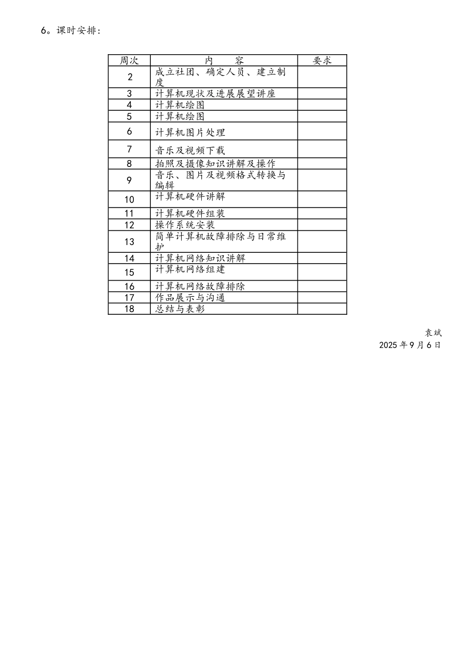 计算机社团活动计划_第2页