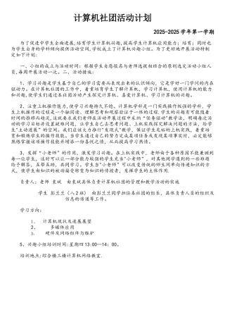 计算机社团活动计划