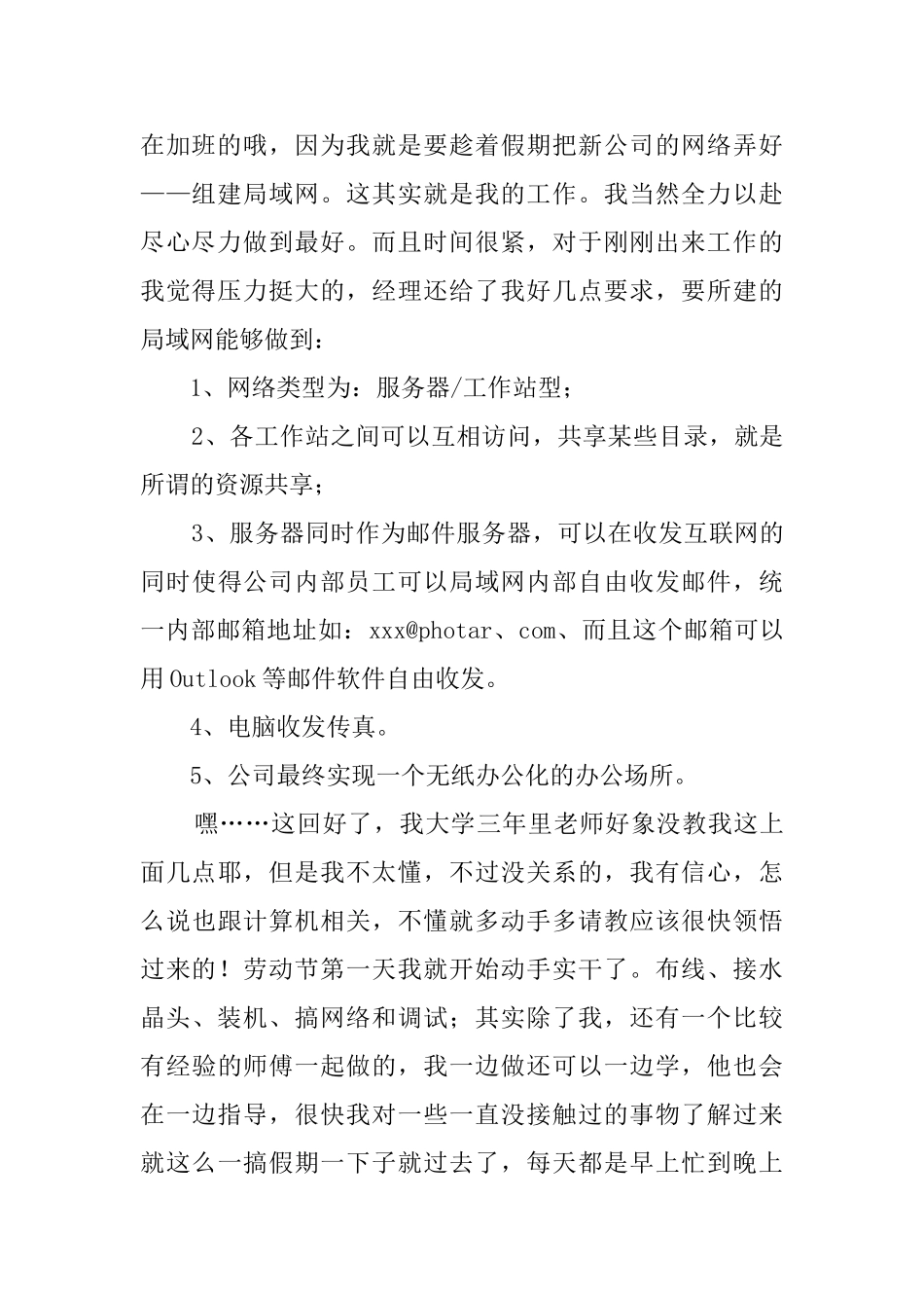 计算机科学与技术专业毕业生实习报告_第2页
