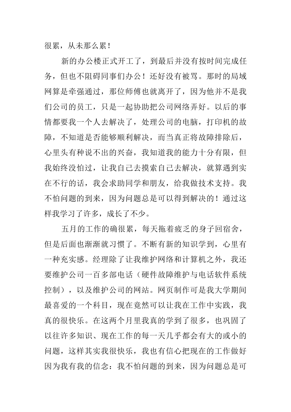 计算机科学与技术专业毕业生实习报告_第3页