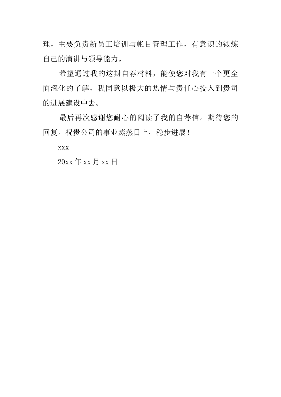 计算机科学与技术专业毕业生自荐信范文_第2页