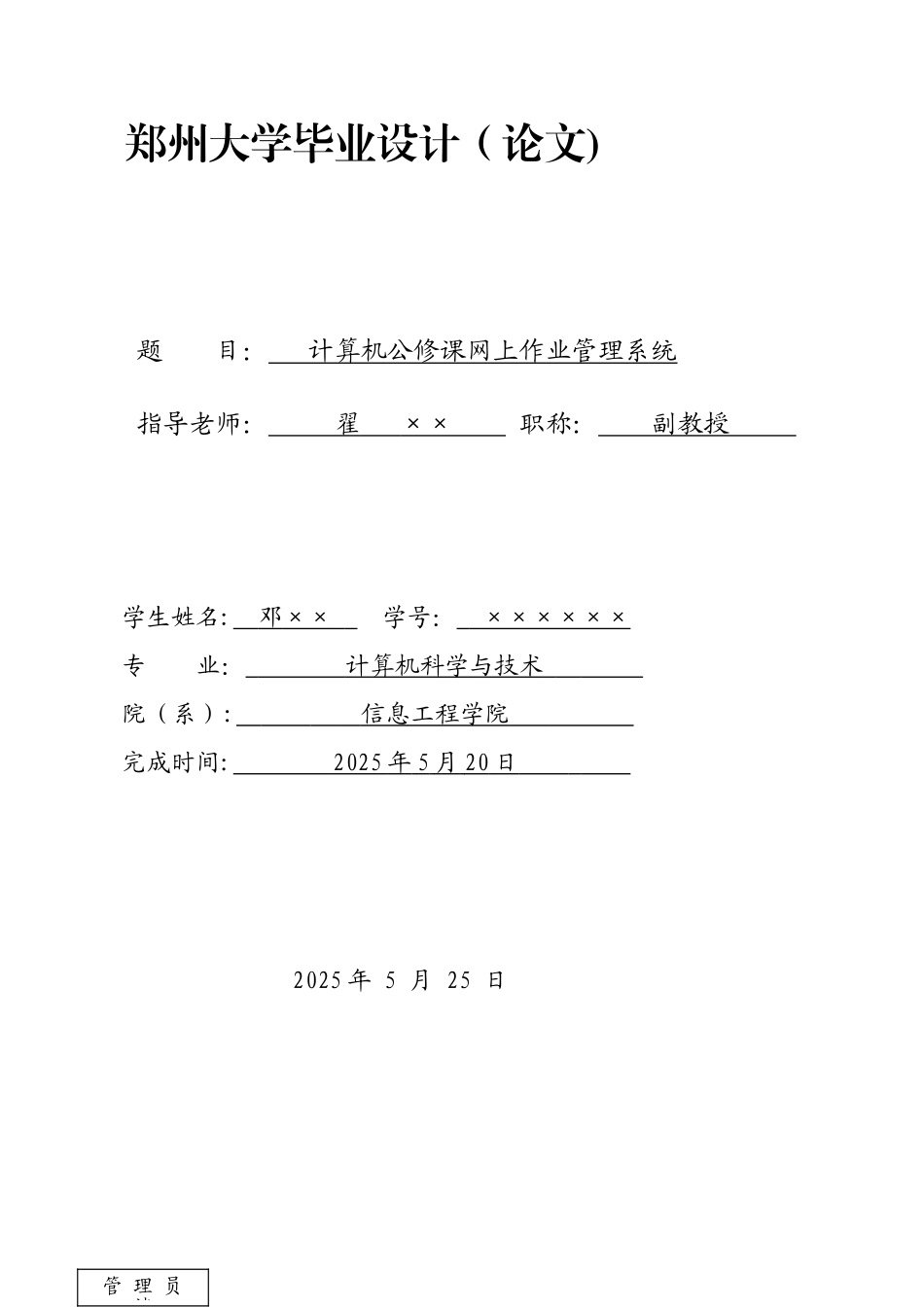计算机科学与技术专业毕业_第1页