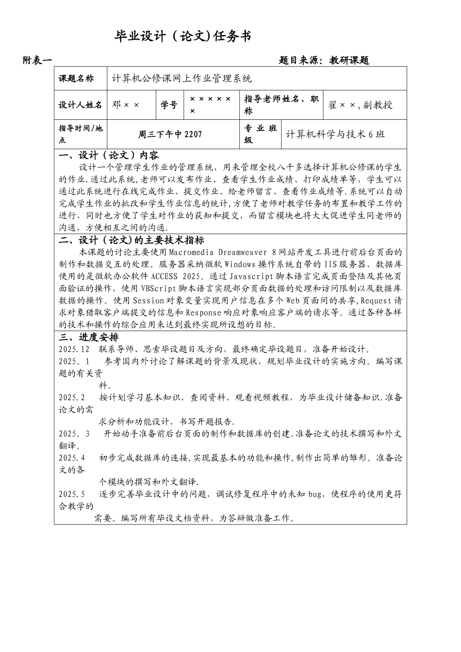 计算机科学与技术专业毕业_第2页
