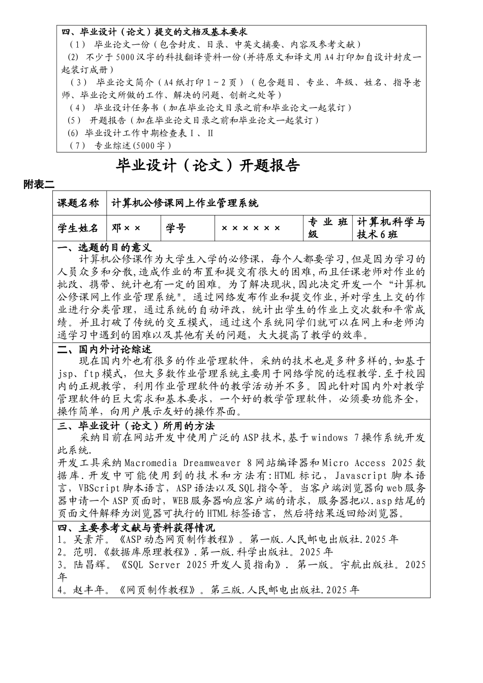 计算机科学与技术专业毕业_第3页