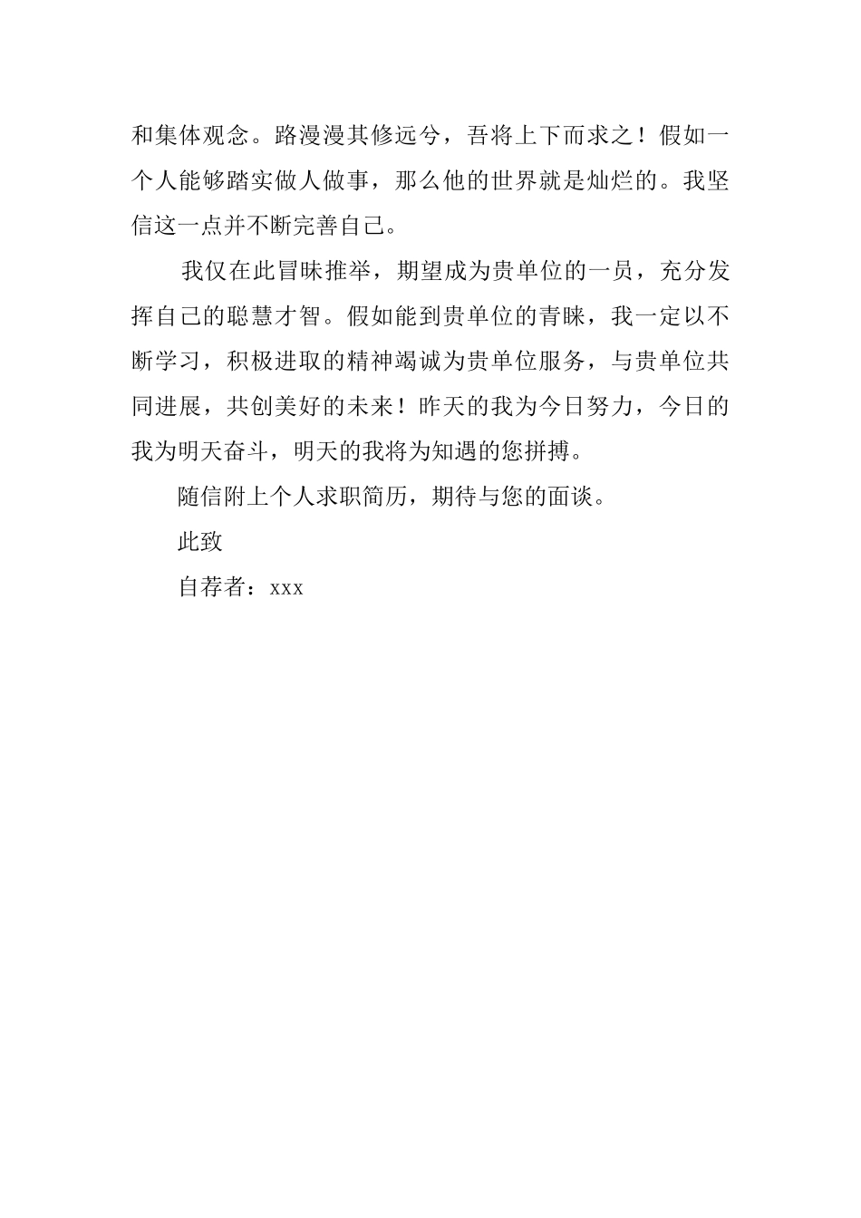 计算机科学与技术专业求职自荐信范文_第2页