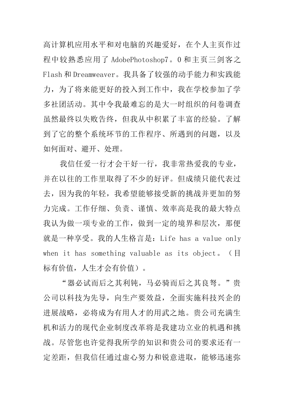 计算机科学与技术专业求职自荐信_第2页