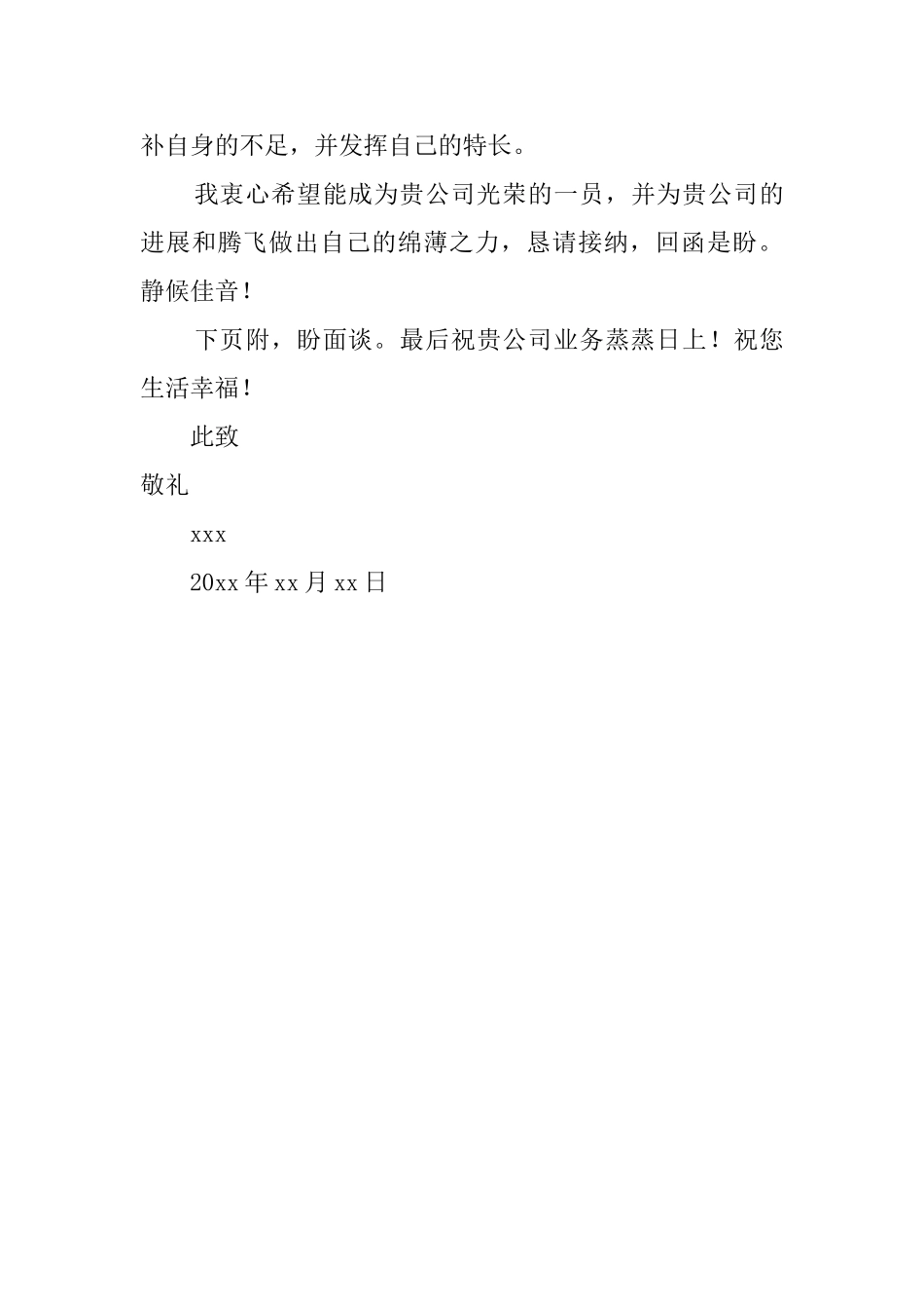 计算机科学与技术专业求职自荐信_第3页