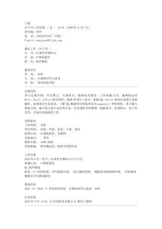 计算机科学与技术专业简历合集