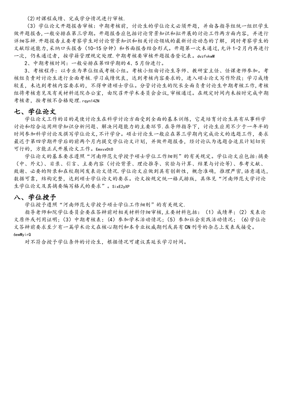 计算机科学与技术专业硕士研究生培养方案_第2页