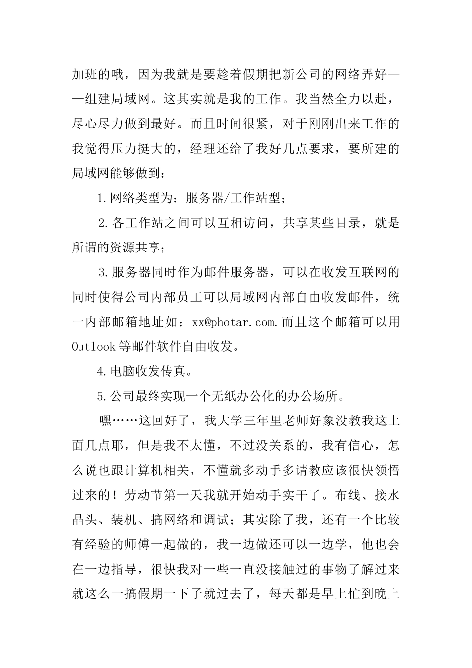 计算机科学与技术专业的毕业生实习报告_第2页